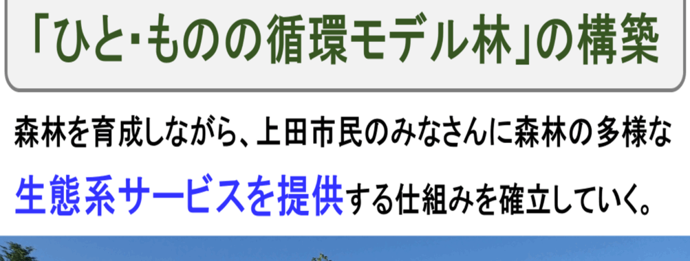 全国植樹祭ながの2016:「学びながら、育て・使い・守る森づくり」計画の提案