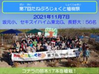 第7回たねぷろじぇくと植樹祭