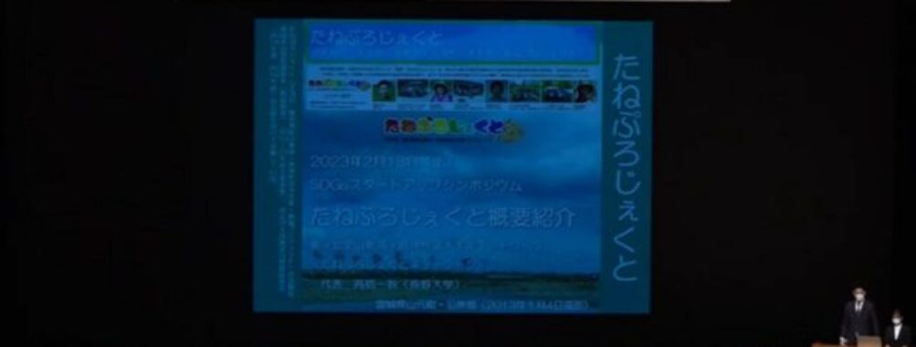 SDGsスタートアップシンポジウム