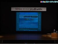 SDGsスタートアップシンポジウム