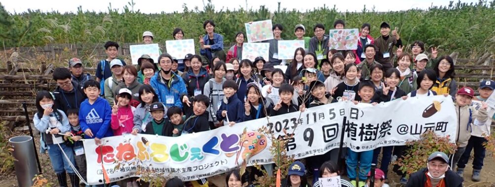 第9回たねぷろじぇくと植樹祭