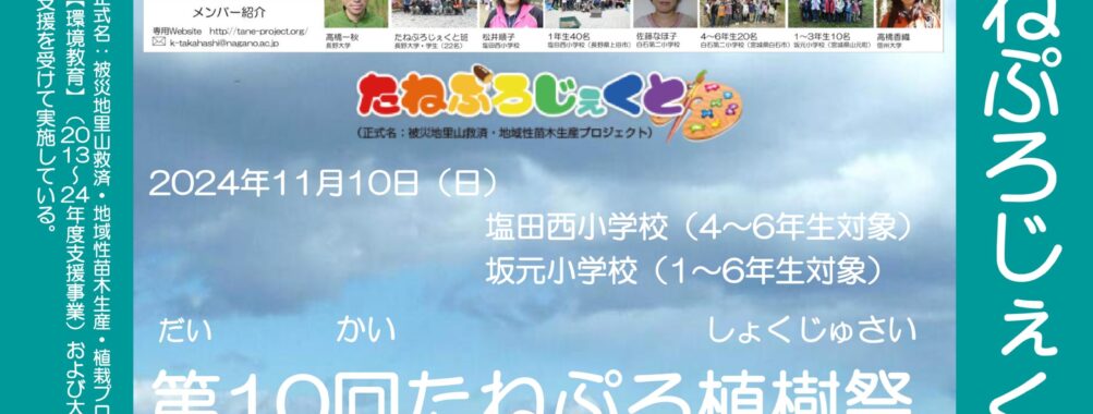 たねぷろじぇくと12年間の振り返り（数字でふりかえる）