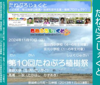 たねぷろじぇくと12年間の振り返り（数字でふりかえる）