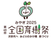 第４８回全国育樹祭宮城県緑化等功労者に選ばれました